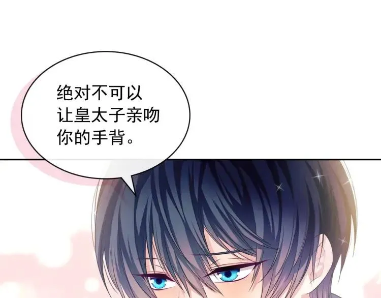 第71话 吃掉我？这不妥吧… 第59页