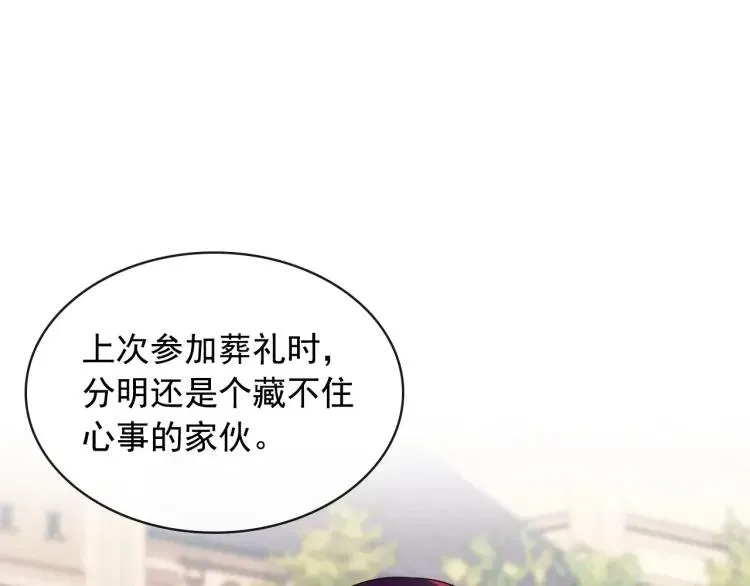 第71话 吃掉我？这不妥吧… 第71页