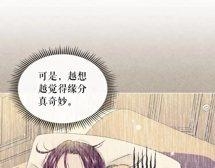 第71话 吃掉我？这不妥吧… 第74页