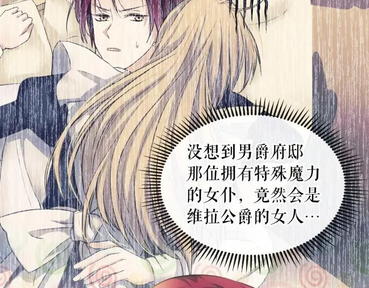 第71话 吃掉我？这不妥吧… 第75页