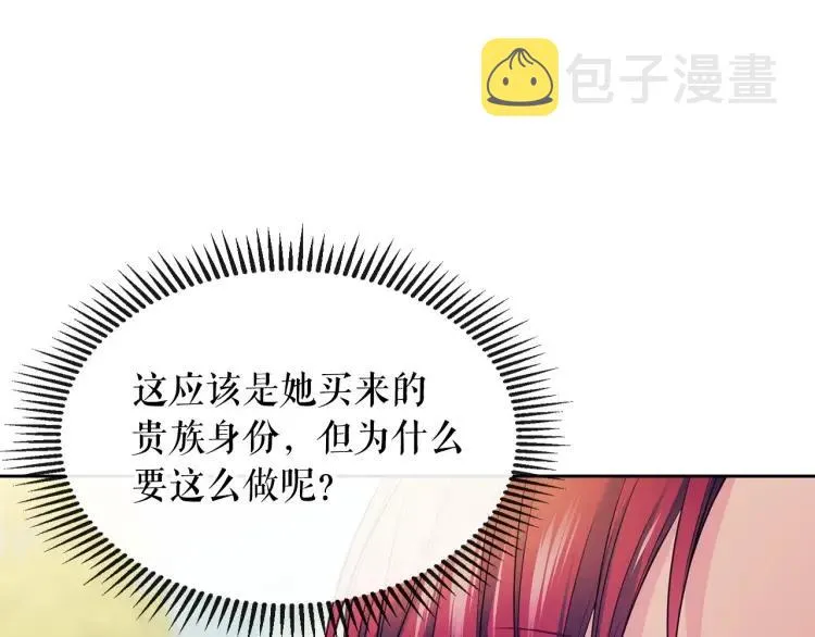 第71话 吃掉我？这不妥吧… 第77页