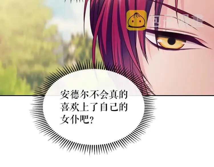 第71话 吃掉我？这不妥吧… 第78页