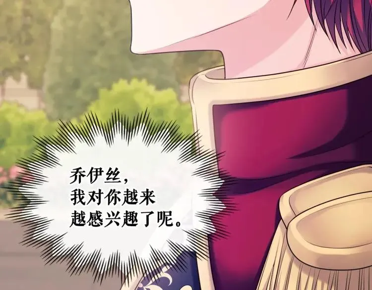 第71话 吃掉我？这不妥吧… 第84页