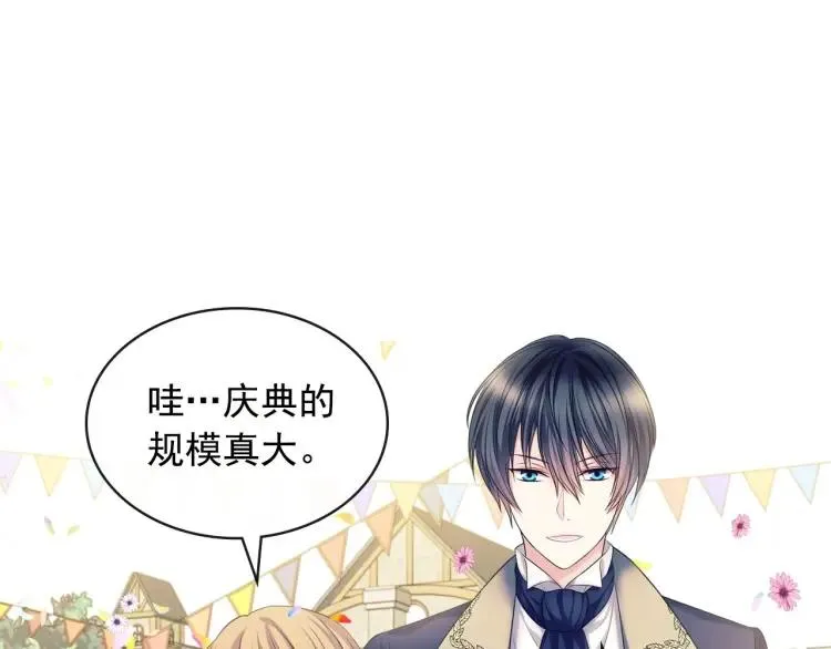 第71话 吃掉我？这不妥吧… 第90页