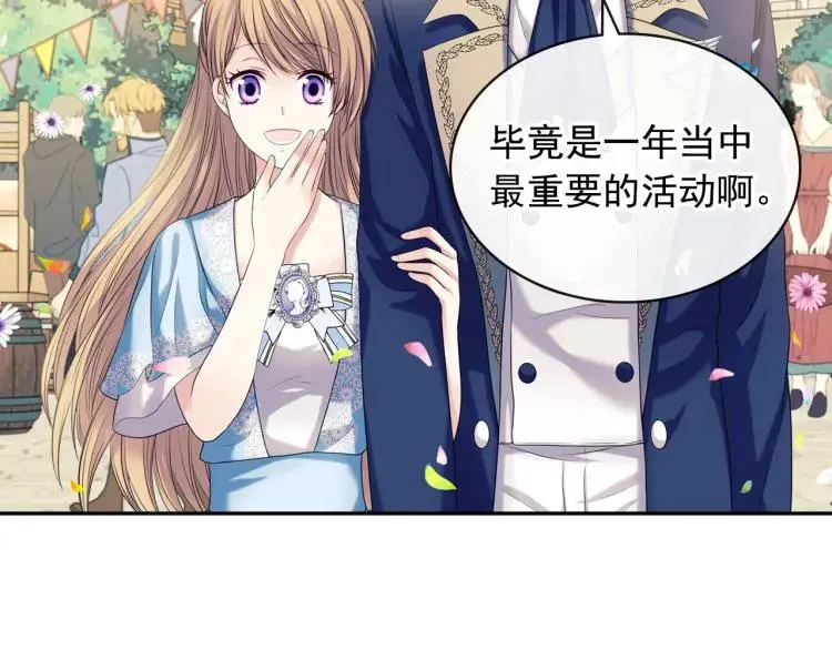 第71话 吃掉我？这不妥吧… 第91页