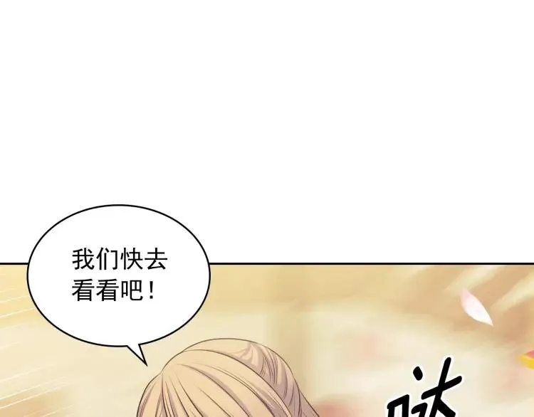 第71话 吃掉我？这不妥吧… 第95页