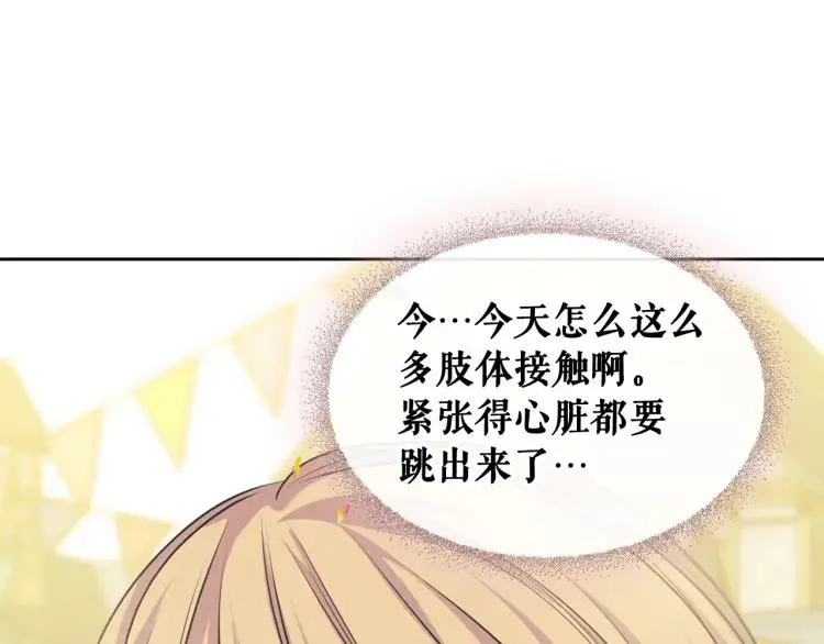 第71话 吃掉我？这不妥吧… 第110页