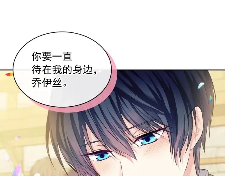 第71话 吃掉我？这不妥吧… 第116页