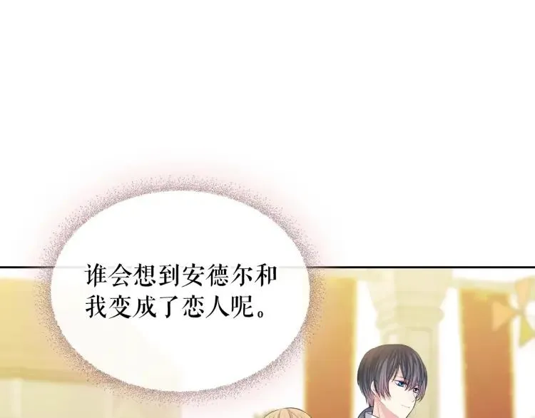 第71话 吃掉我？这不妥吧… 第121页