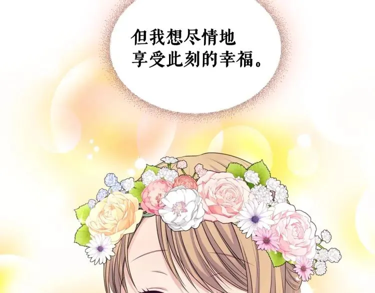 第71话 吃掉我？这不妥吧… 第125页