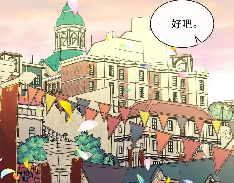 第71话 吃掉我？这不妥吧… 第129页