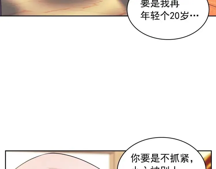 第71话 吃掉我？这不妥吧… 第136页