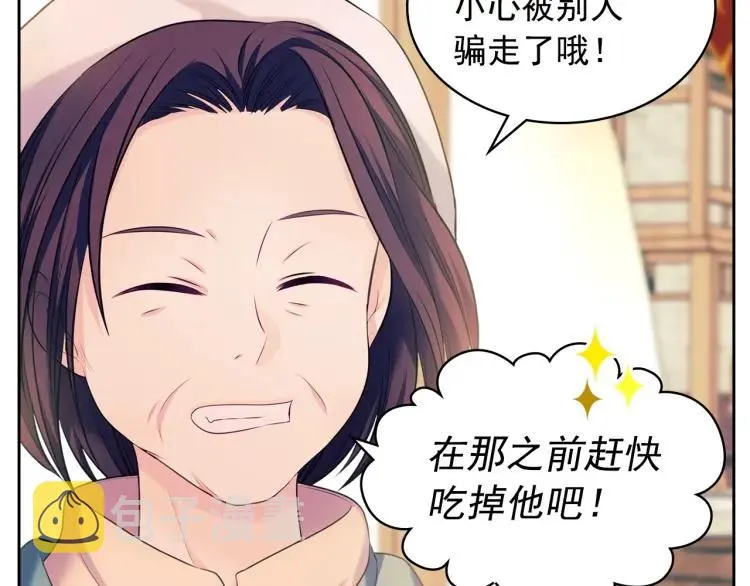 第71话 吃掉我？这不妥吧… 第137页