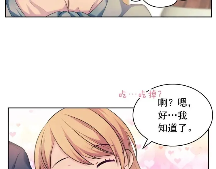 第71话 吃掉我？这不妥吧… 第138页