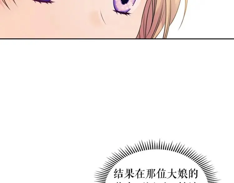 第71话 吃掉我？这不妥吧… 第144页