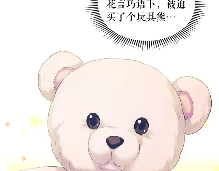 第71话 吃掉我？这不妥吧… 第145页