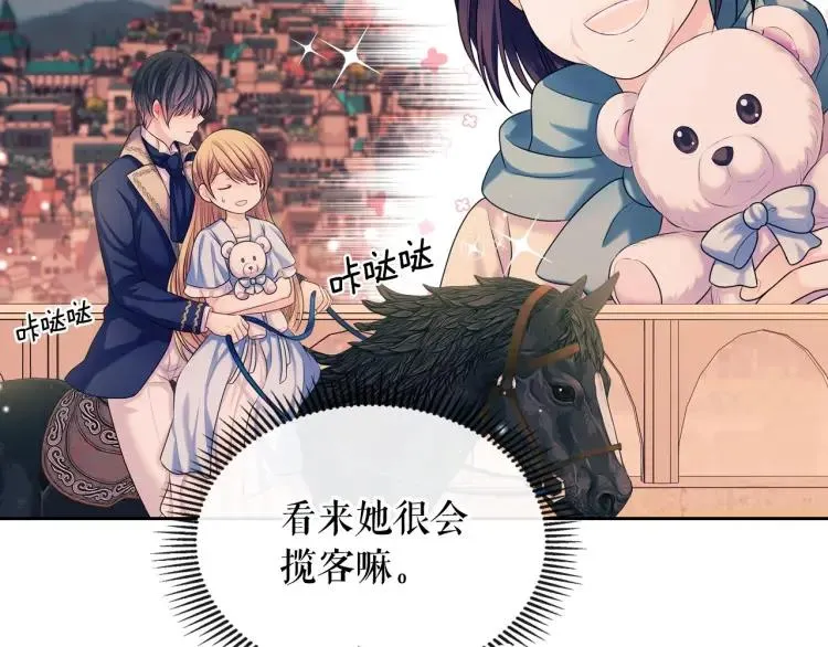 第71话 吃掉我？这不妥吧… 第148页