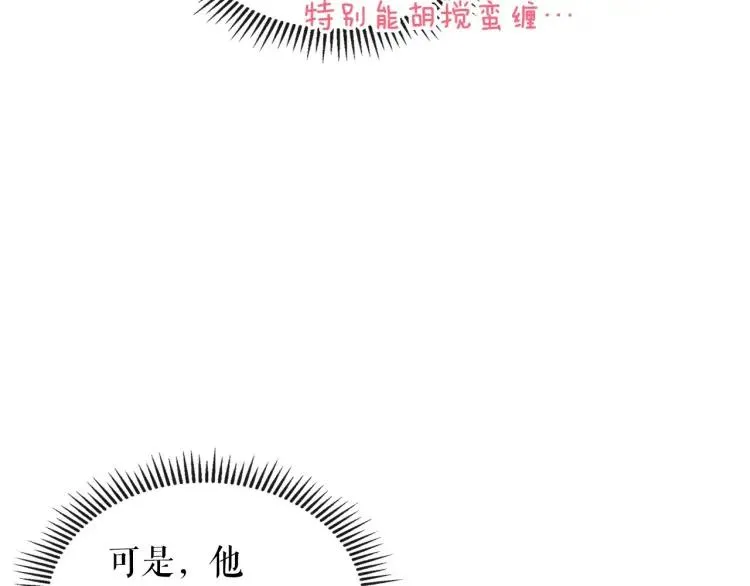 第71话 吃掉我？这不妥吧… 第149页