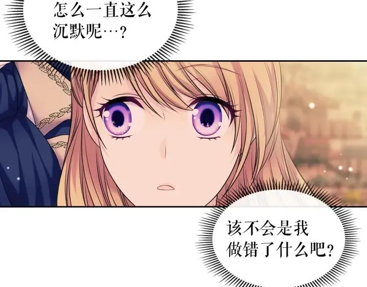 第71话 吃掉我？这不妥吧… 第150页