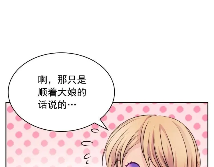 第71话 吃掉我？这不妥吧… 第165页