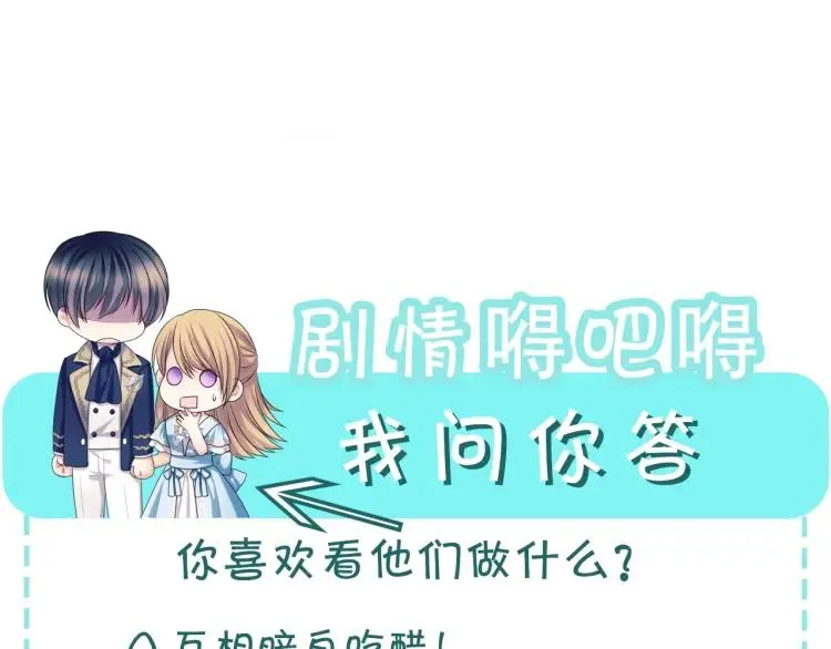 第71话 吃掉我？这不妥吧… 第173页