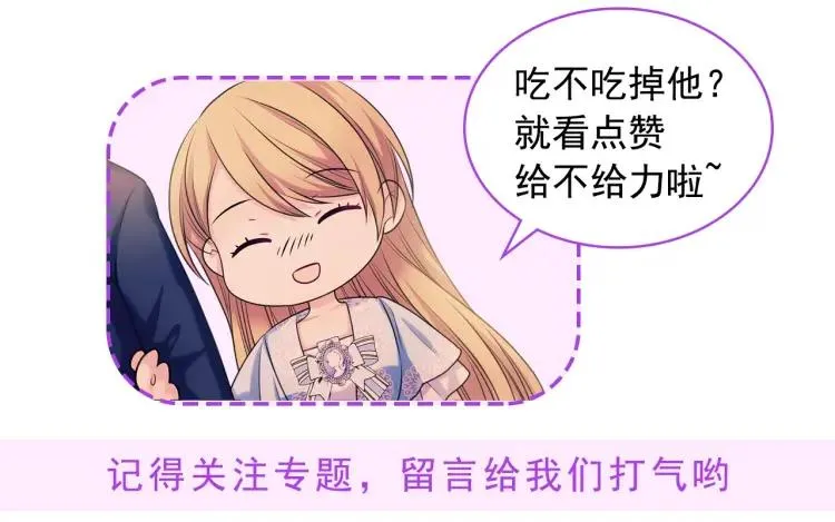 第71话 吃掉我？这不妥吧… 第175页