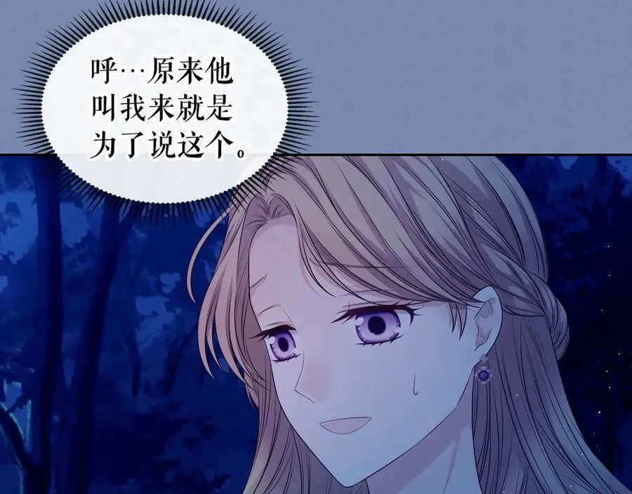 第73话 又要分别？！ 第112页