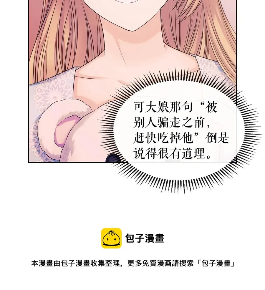 第72话 “坏坏”的安德尔 第9页
