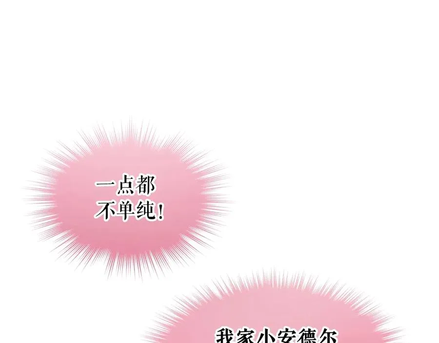 第72话 “坏坏”的安德尔 第22页