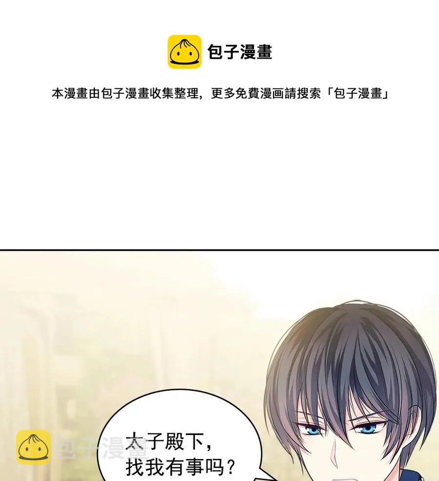 第74话 我的人只能我来守护！ 第5页