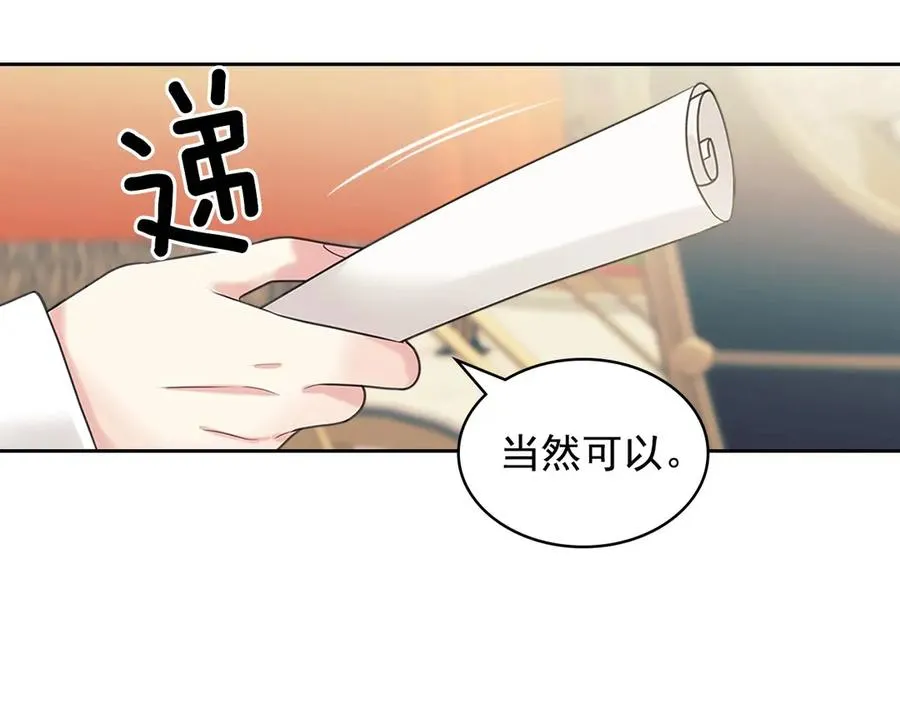 第74话 我的人只能我来守护！ 第14页
