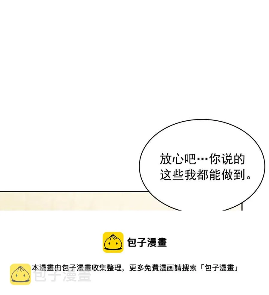 第74话 我的人只能我来守护！ 第65页