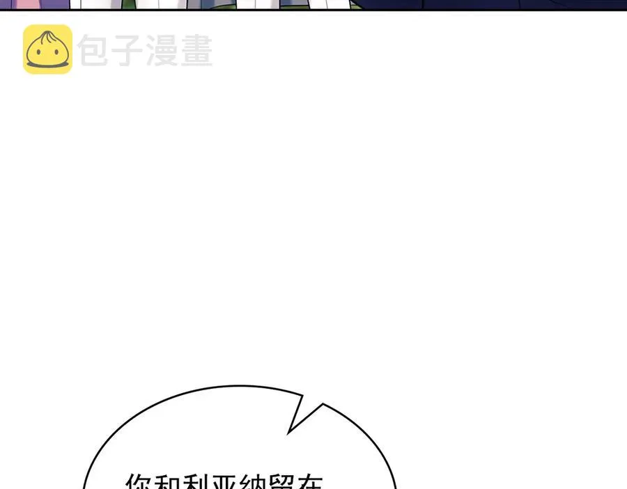 第74话 我的人只能我来守护！ 第123页