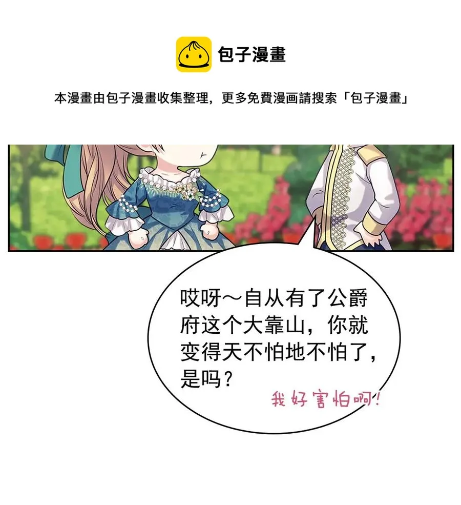 第74话 我的人只能我来守护！ 第141页