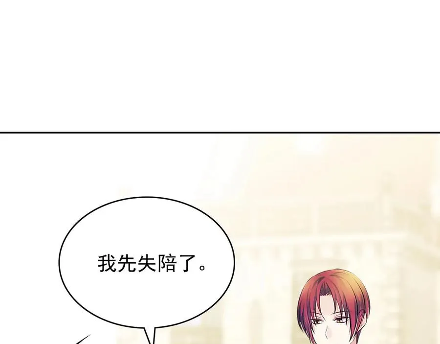 第74话 我的人只能我来守护！ 第142页