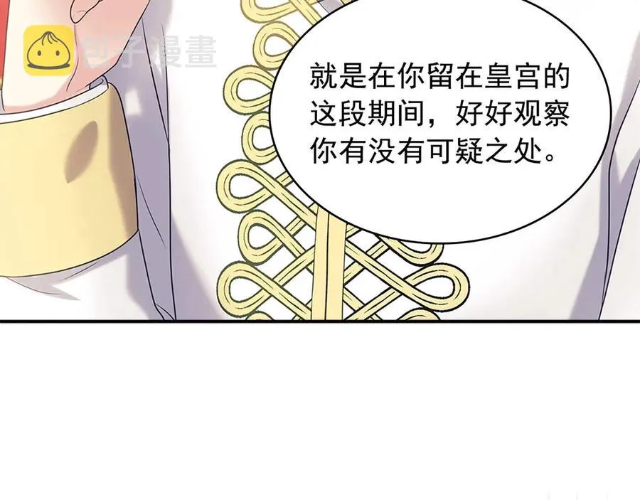 第74话 我的人只能我来守护！ 第175页