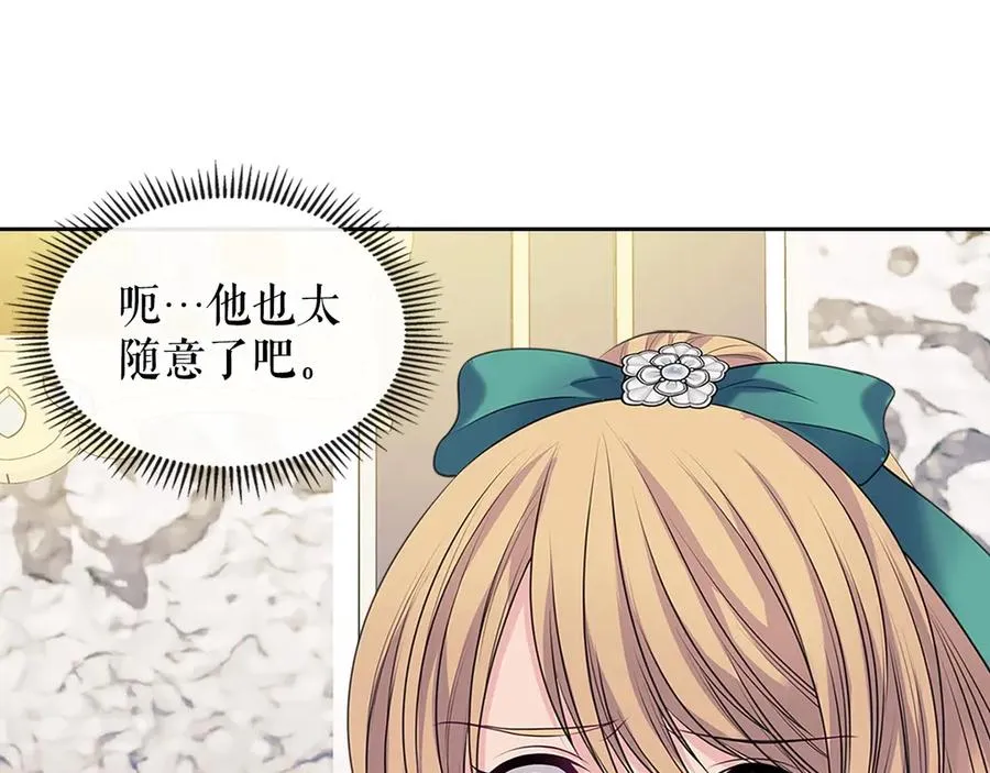 第75话 我向你道歉 第11页