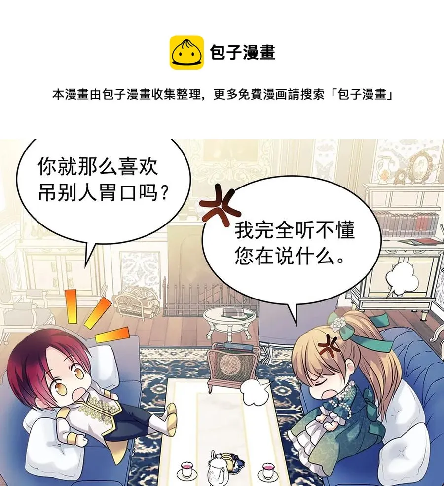第75话 我向你道歉 第21页