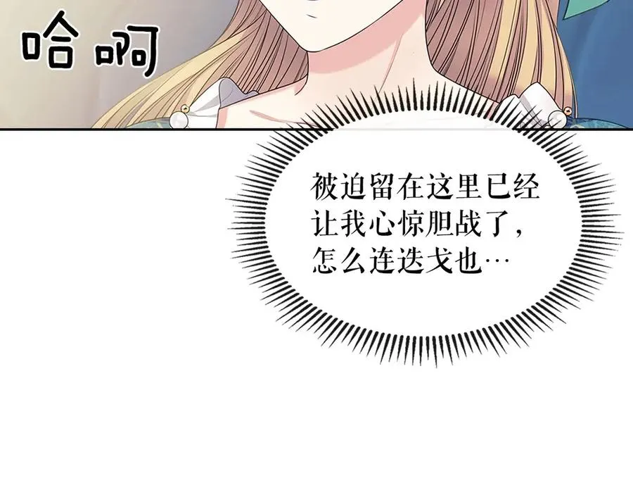 第75话 我向你道歉 第24页