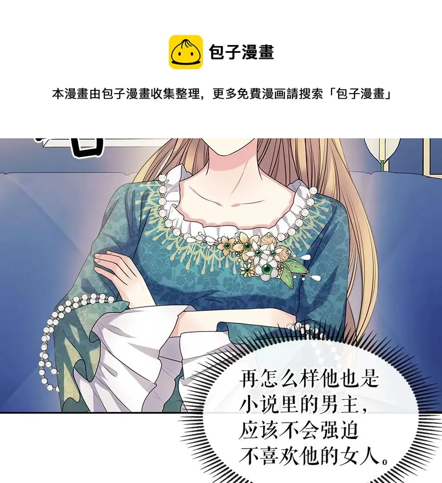 第75话 我向你道歉 第29页