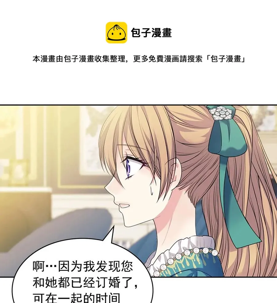 第75话 我向你道歉 第41页
