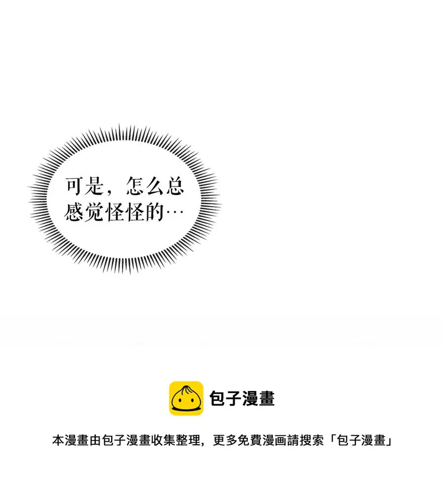 第75话 我向你道歉 第53页
