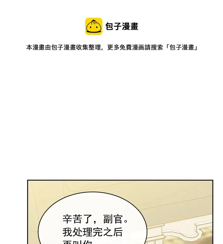第75话 我向你道歉 第61页