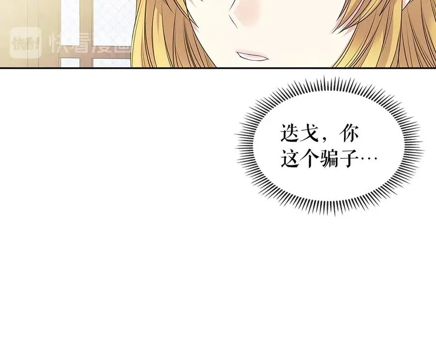 第75话 我向你道歉 第88页