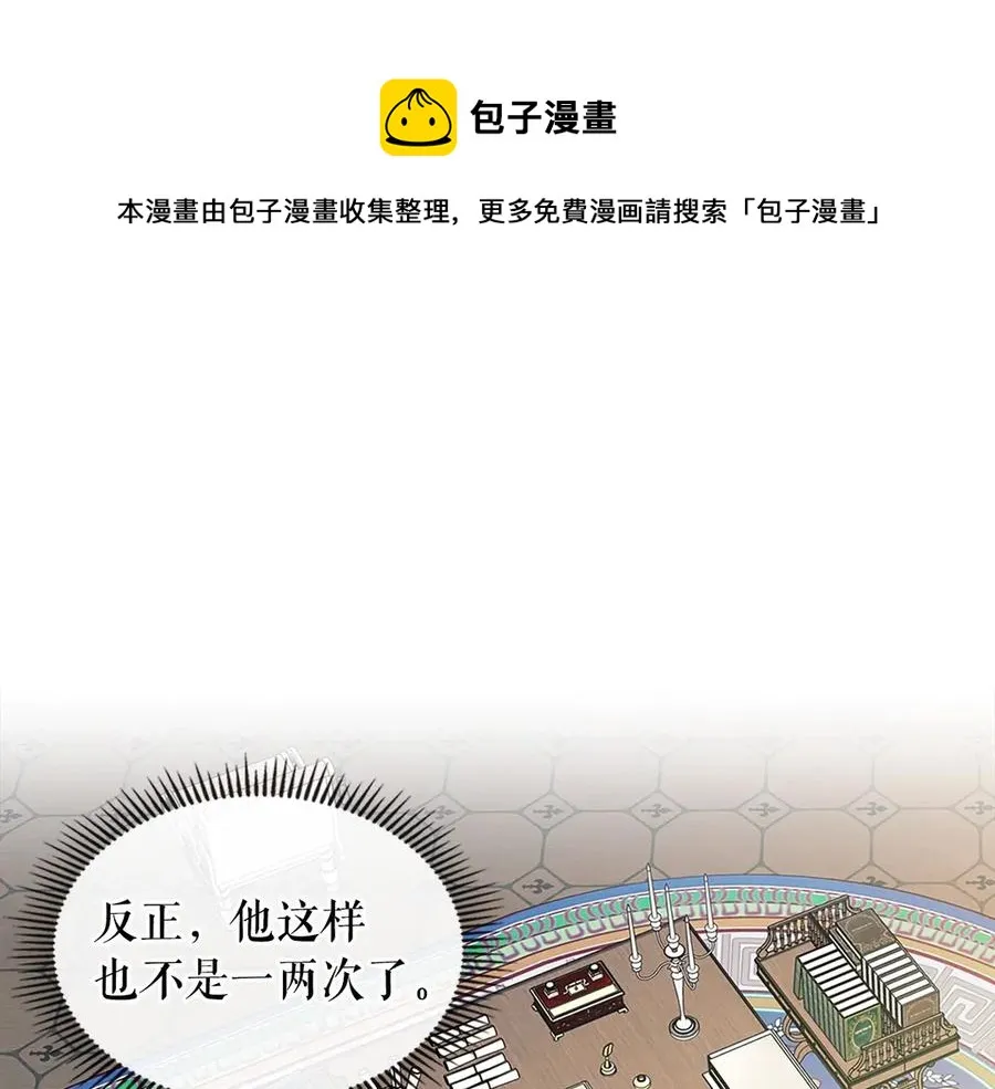 第75话 我向你道歉 第89页
