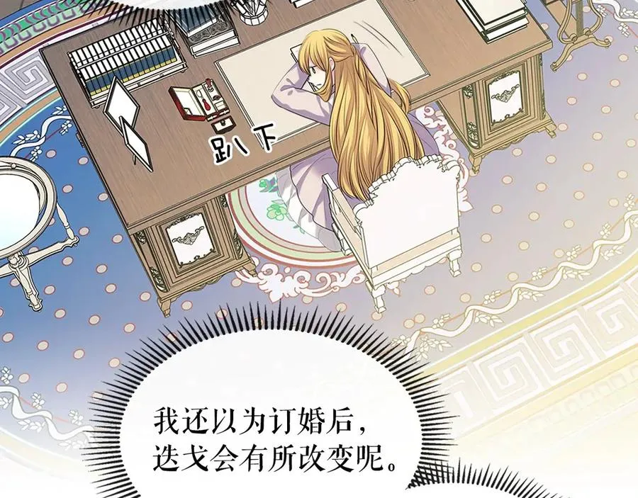 第75话 我向你道歉 第90页