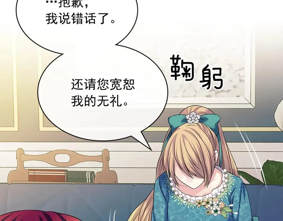 第75话 我向你道歉 第144页