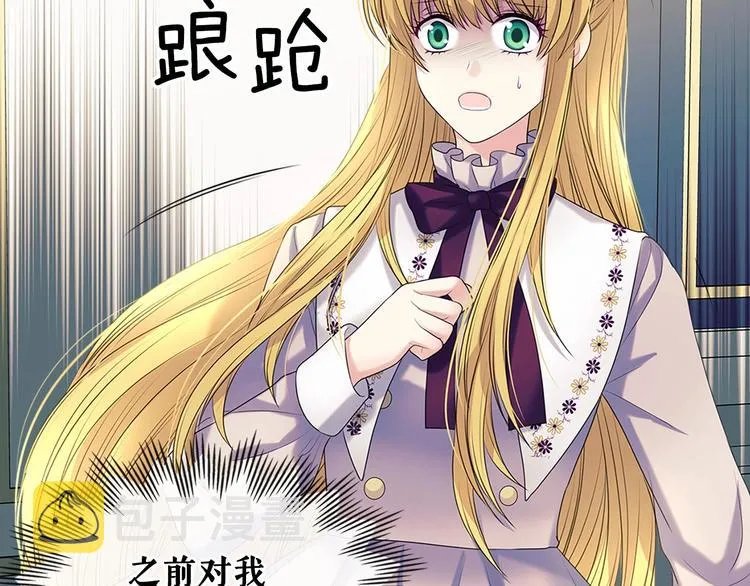 第76话 共度一生的机会 第6页