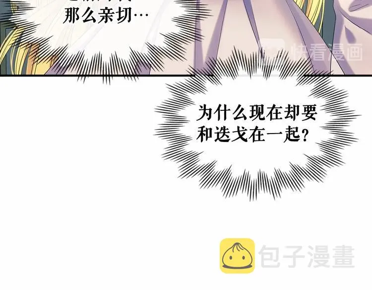 第76话 共度一生的机会 第7页