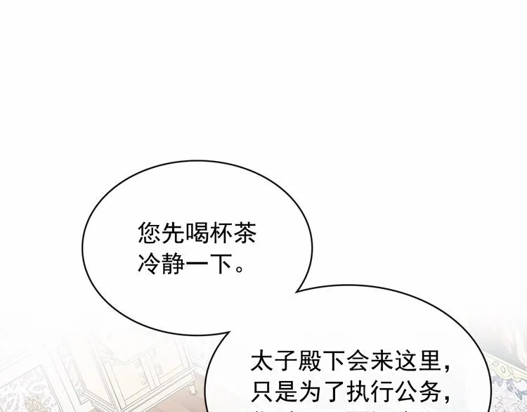 第76话 共度一生的机会 第12页